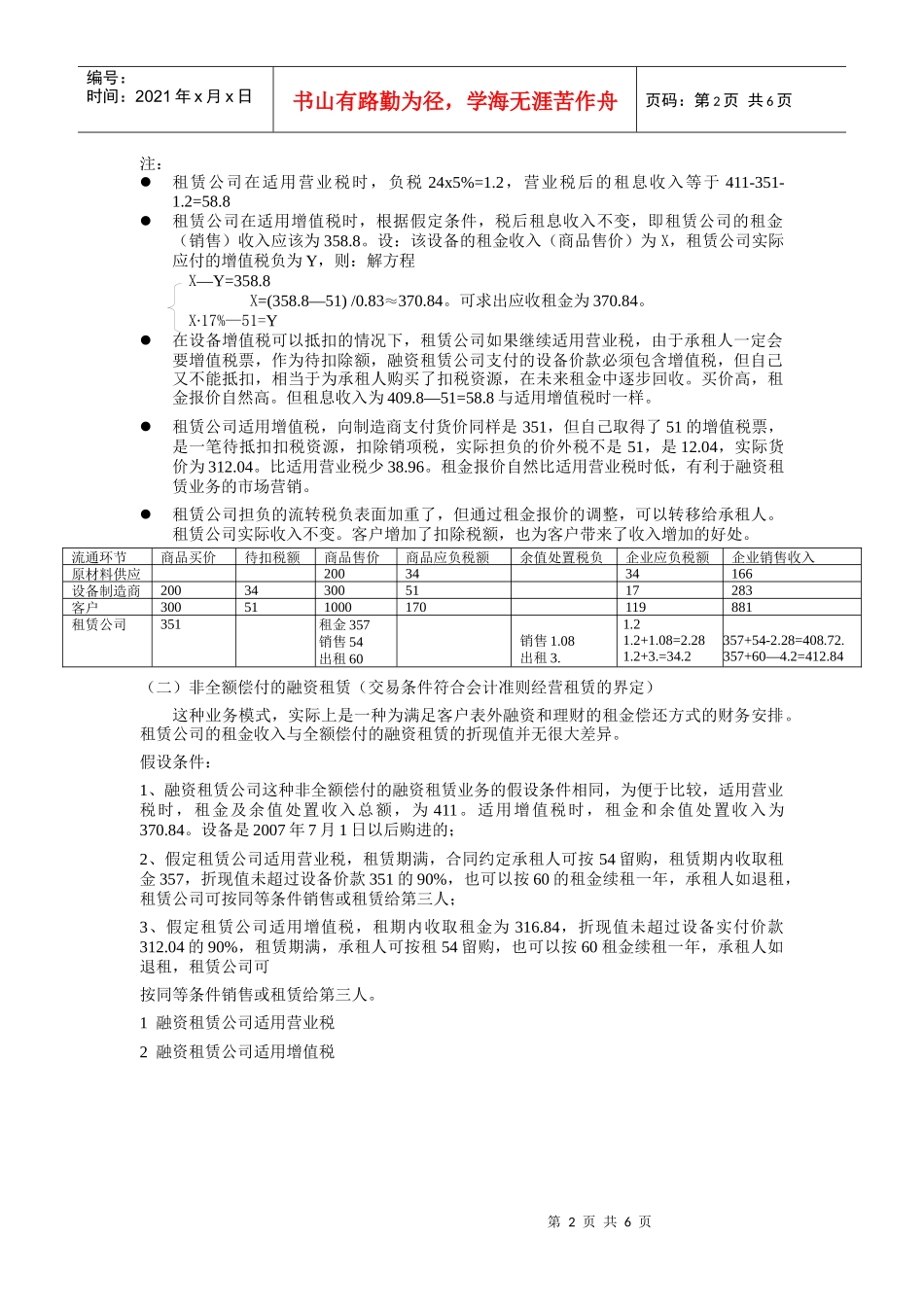 试谈融资租赁业务适用增值税的效果比较_第2页