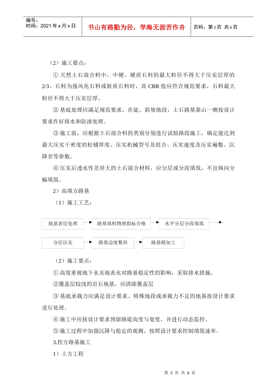 施工方案(土方)_第2页