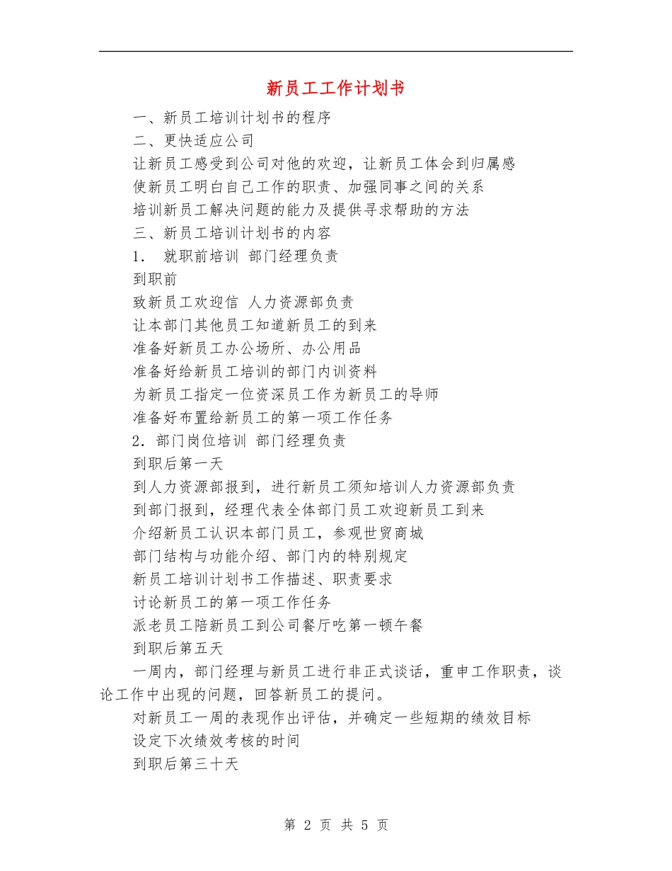 新员工工作计划书_第2页
