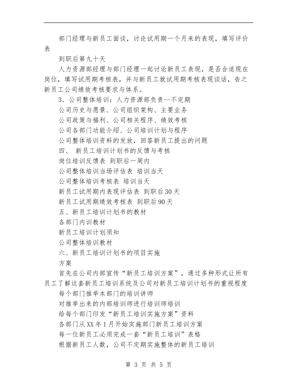 新员工工作计划书_第3页