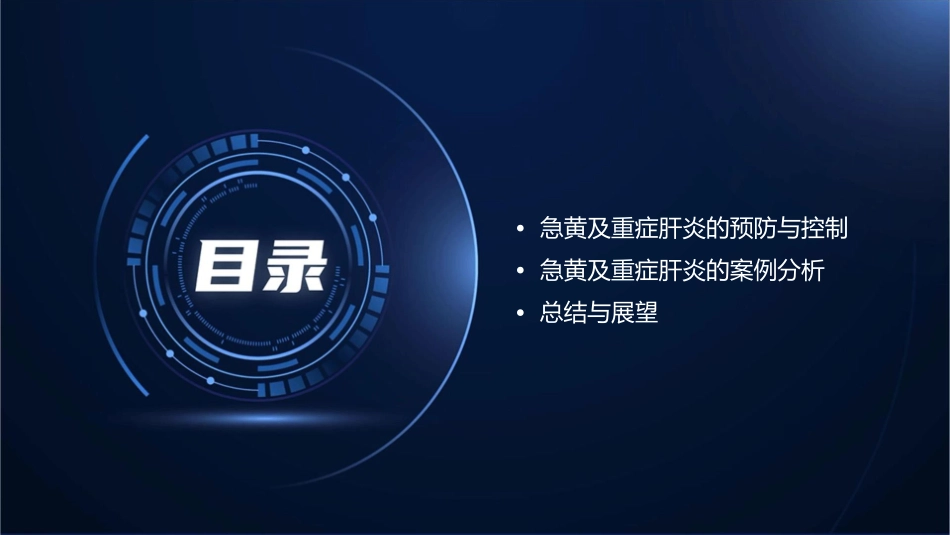 急黄及重症肝炎课件_第3页