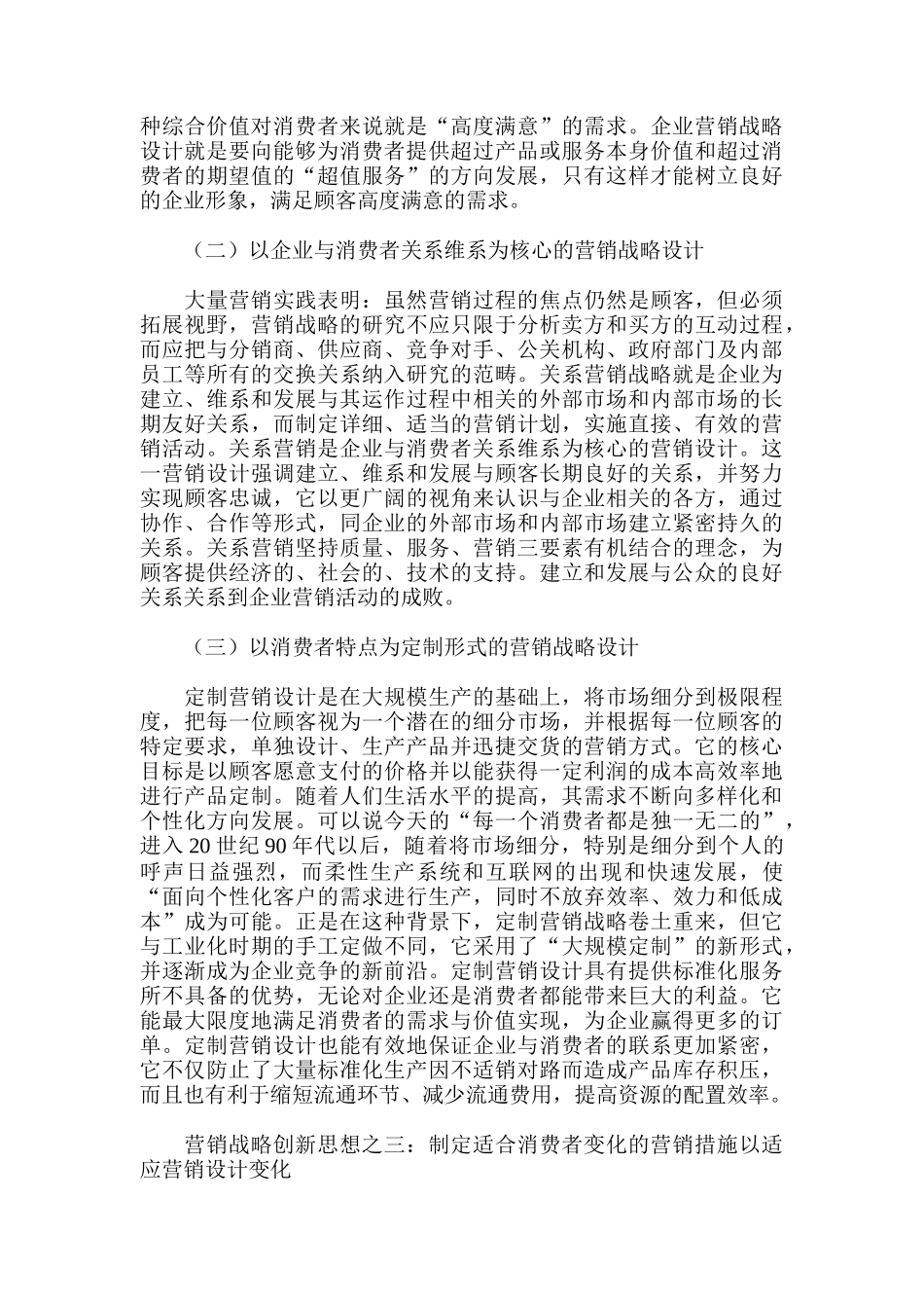 消费者观念的更新与营销战略的创新_第3页