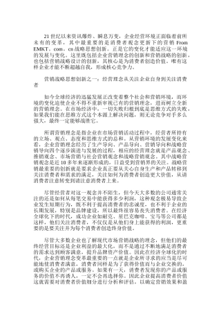 消费者观念的更新与营销战略的创新