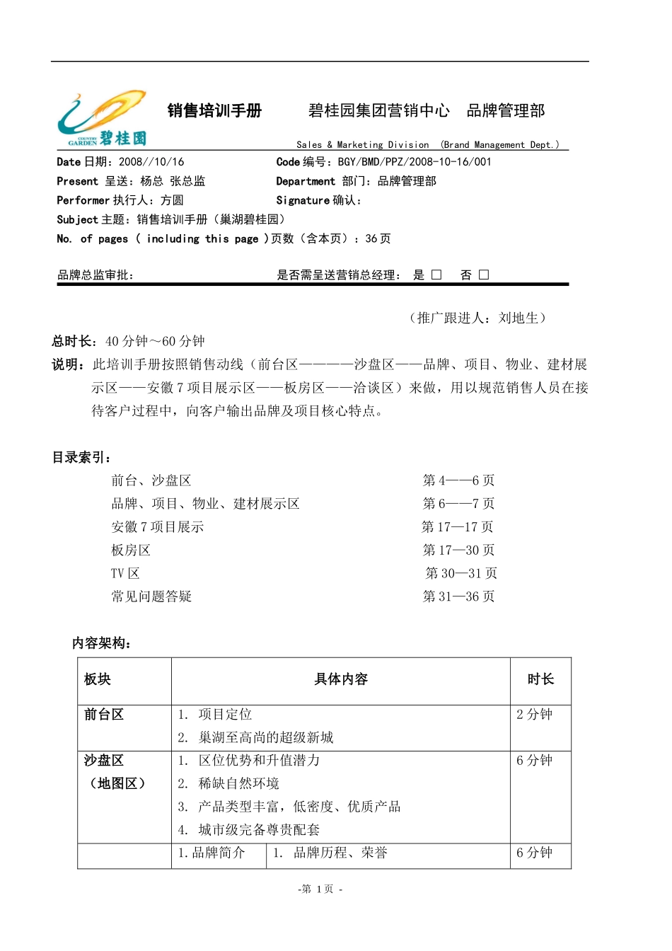销售培训手册(巢湖某地产)_第1页