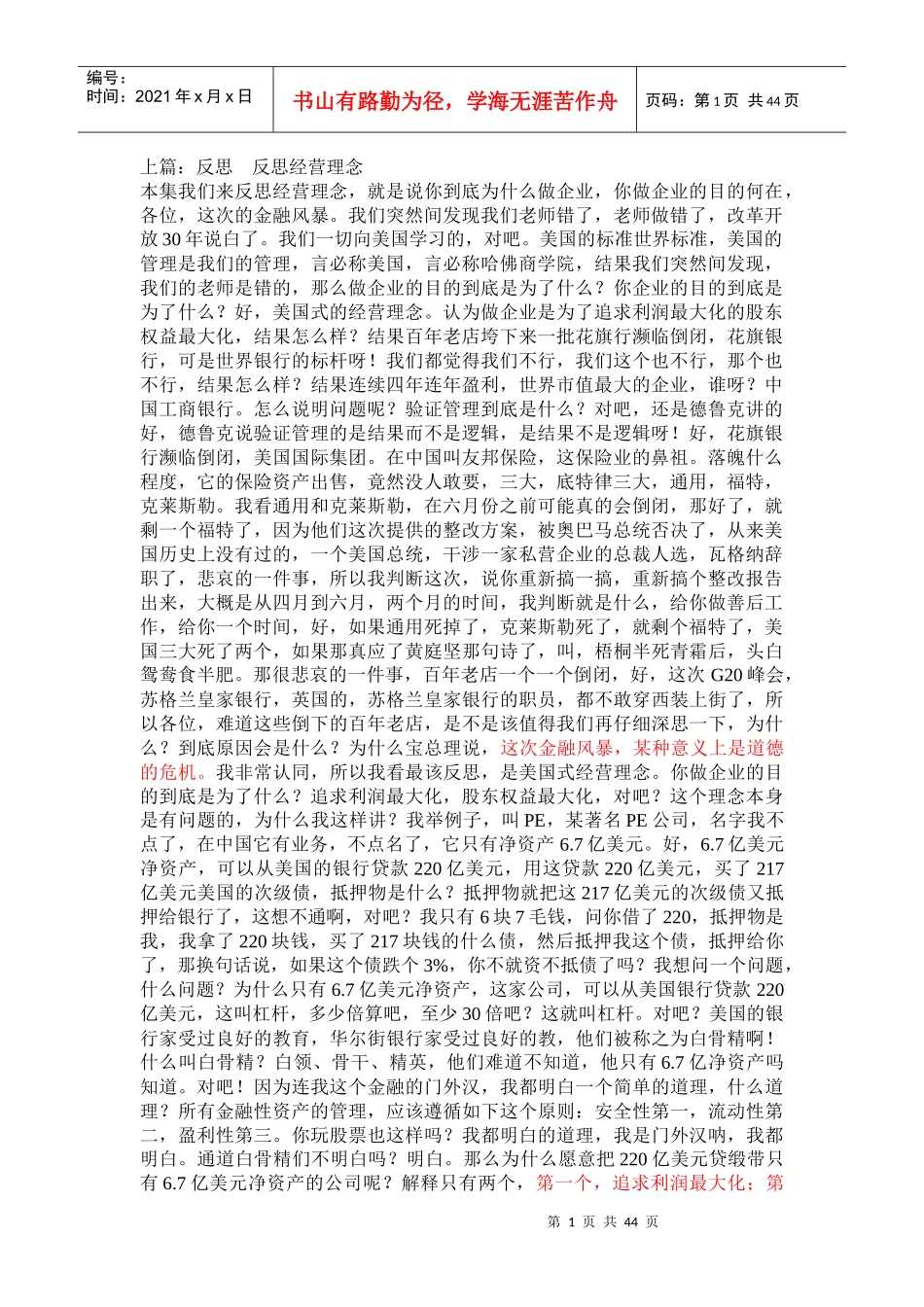 营销赢思维培训_第1页