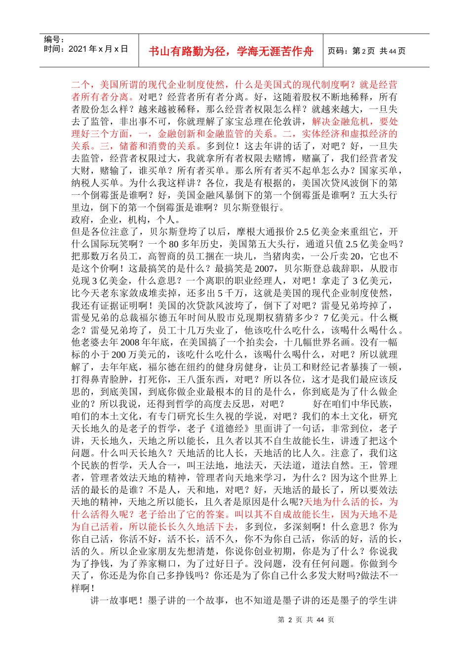 营销赢思维培训_第2页