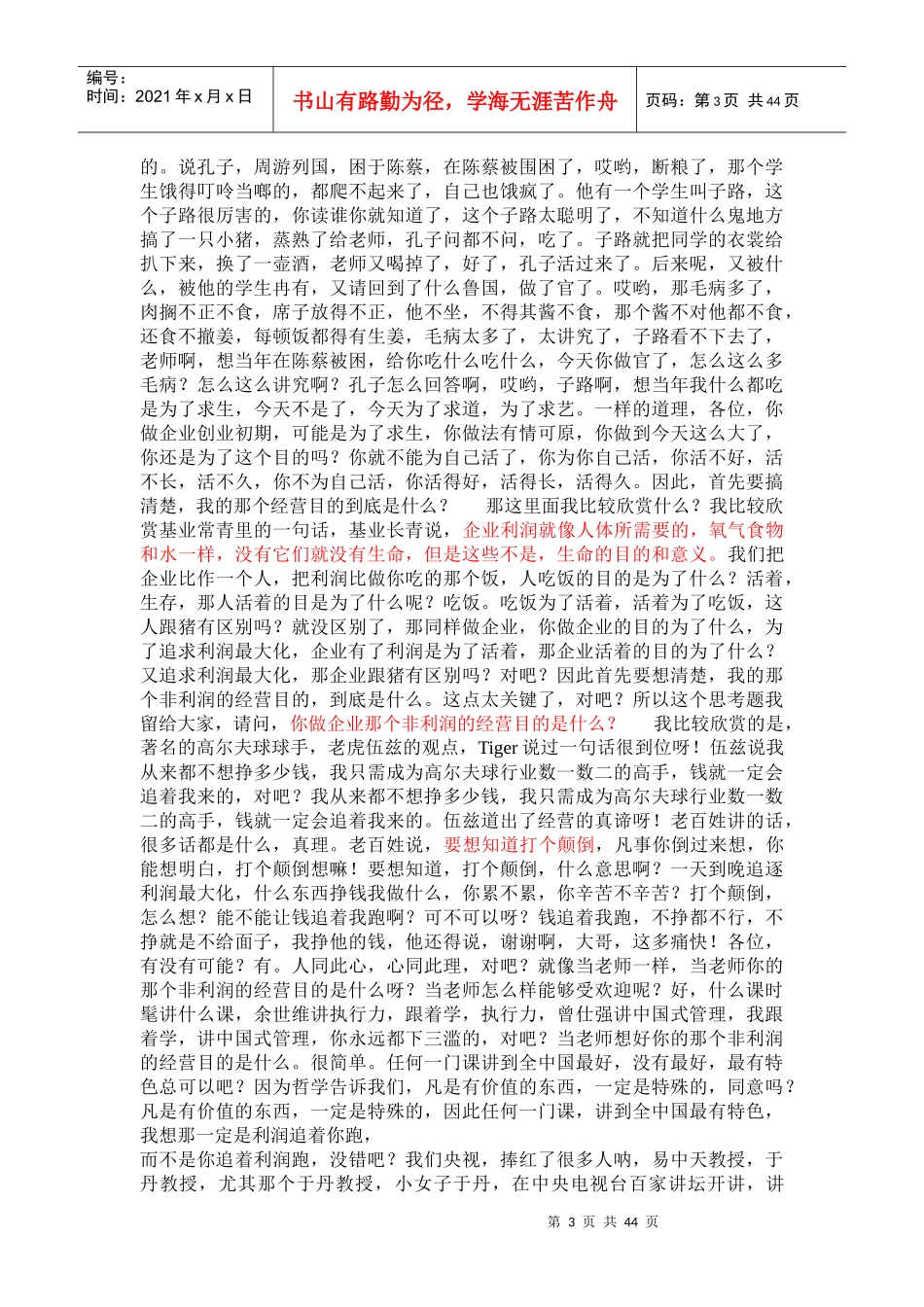 营销赢思维培训_第3页