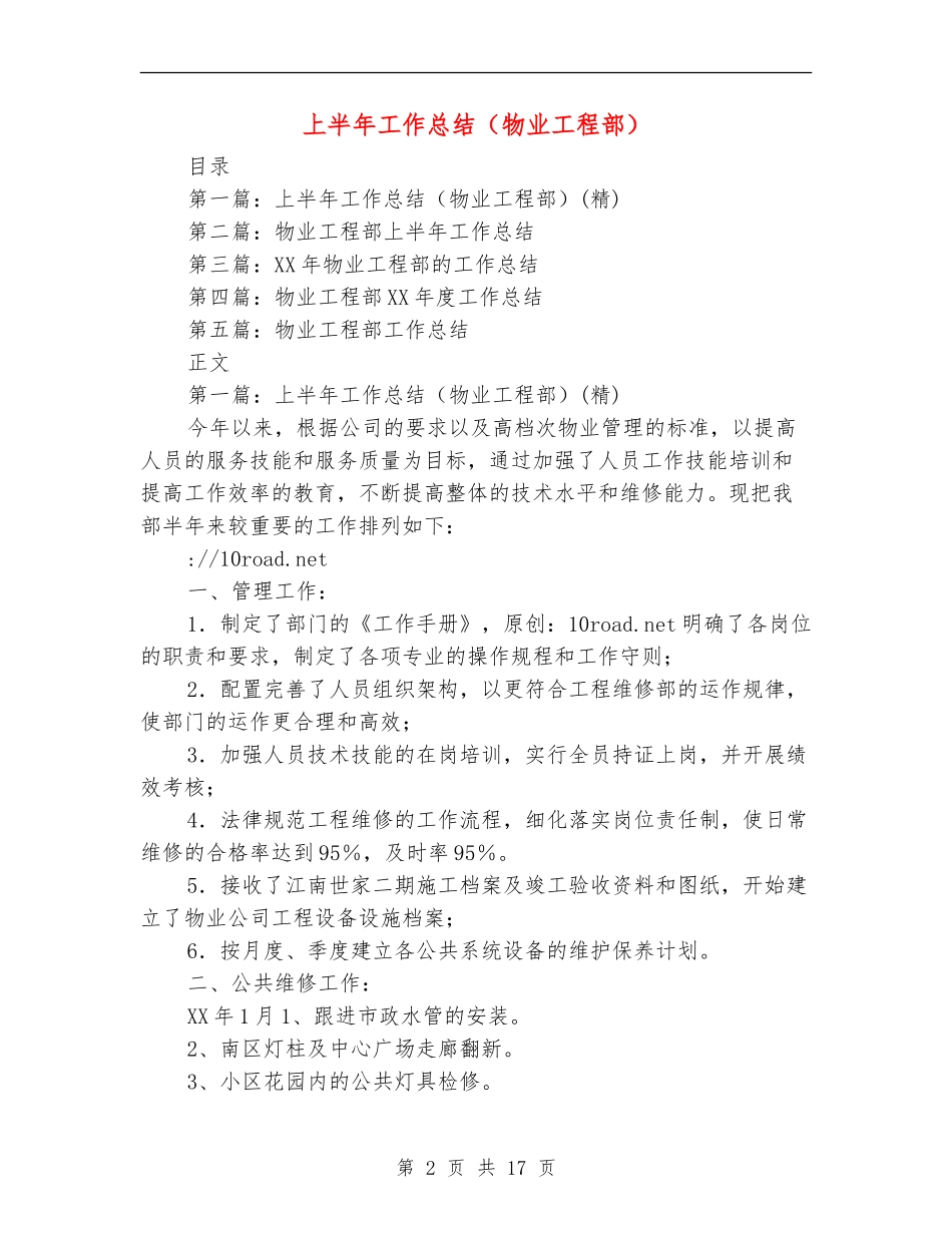 上半年工作总结(物业工程部)_第2页