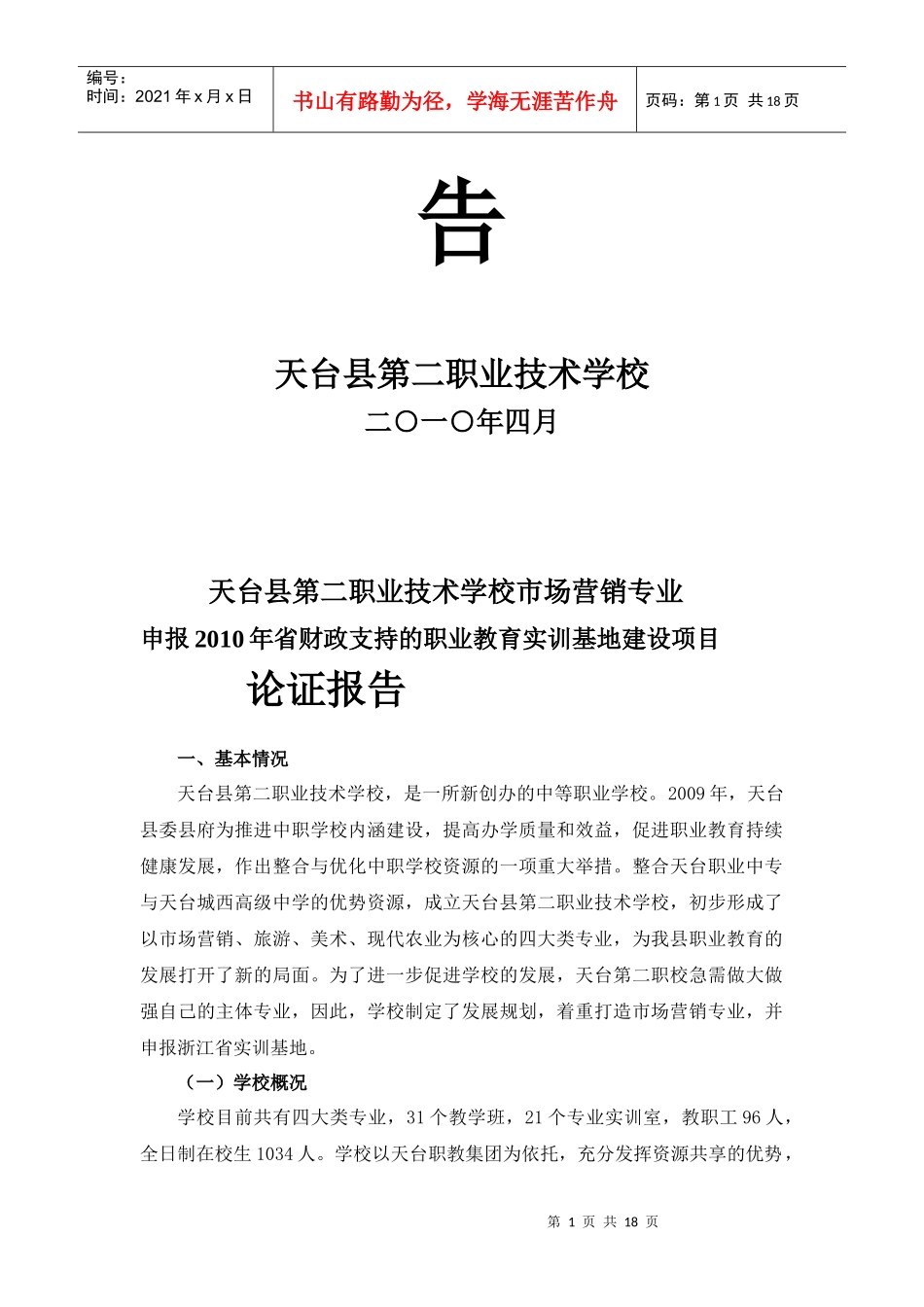 营销基地可行性分析报告_第2页