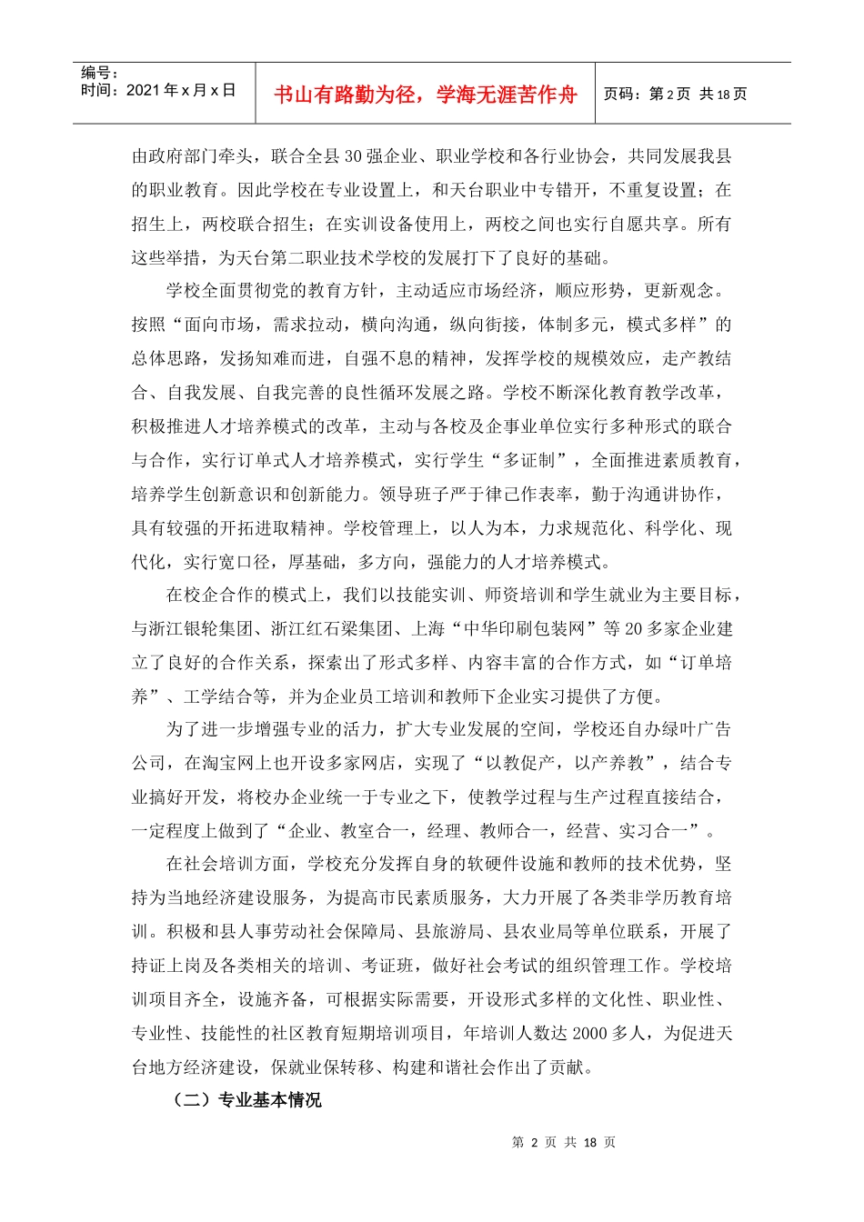 营销基地可行性分析报告_第3页