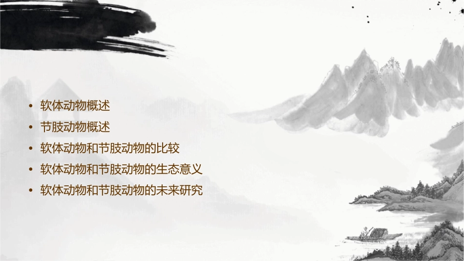 软体动物和节肢动物_第2页