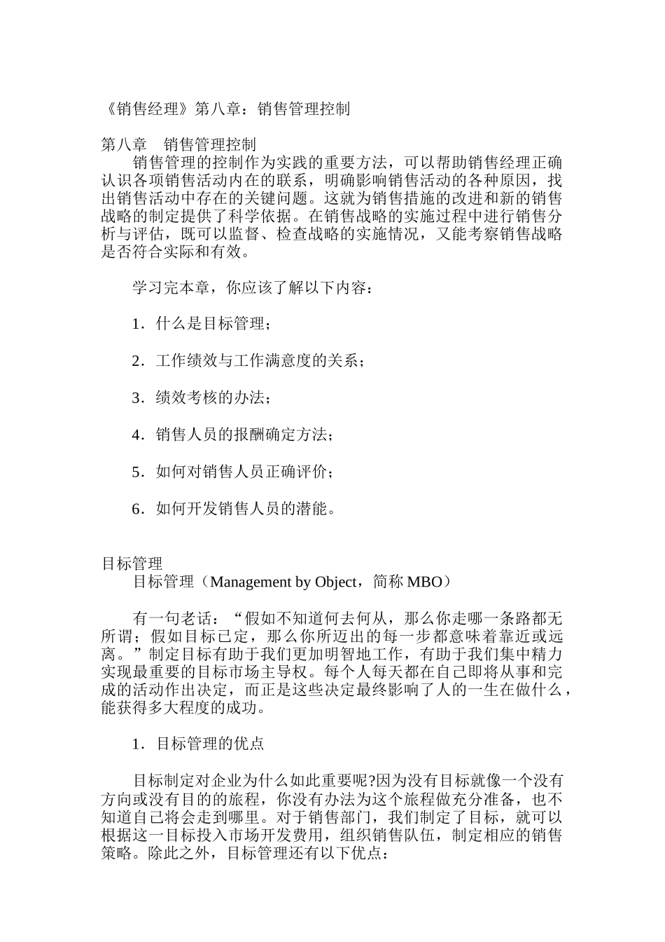 销售管理控制的实践方法_第1页