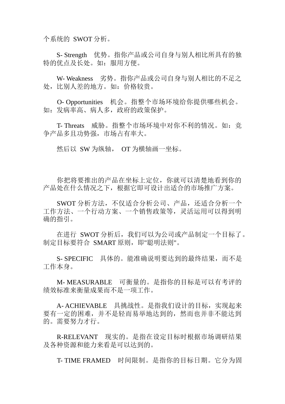 销售管理控制的实践方法_第3页