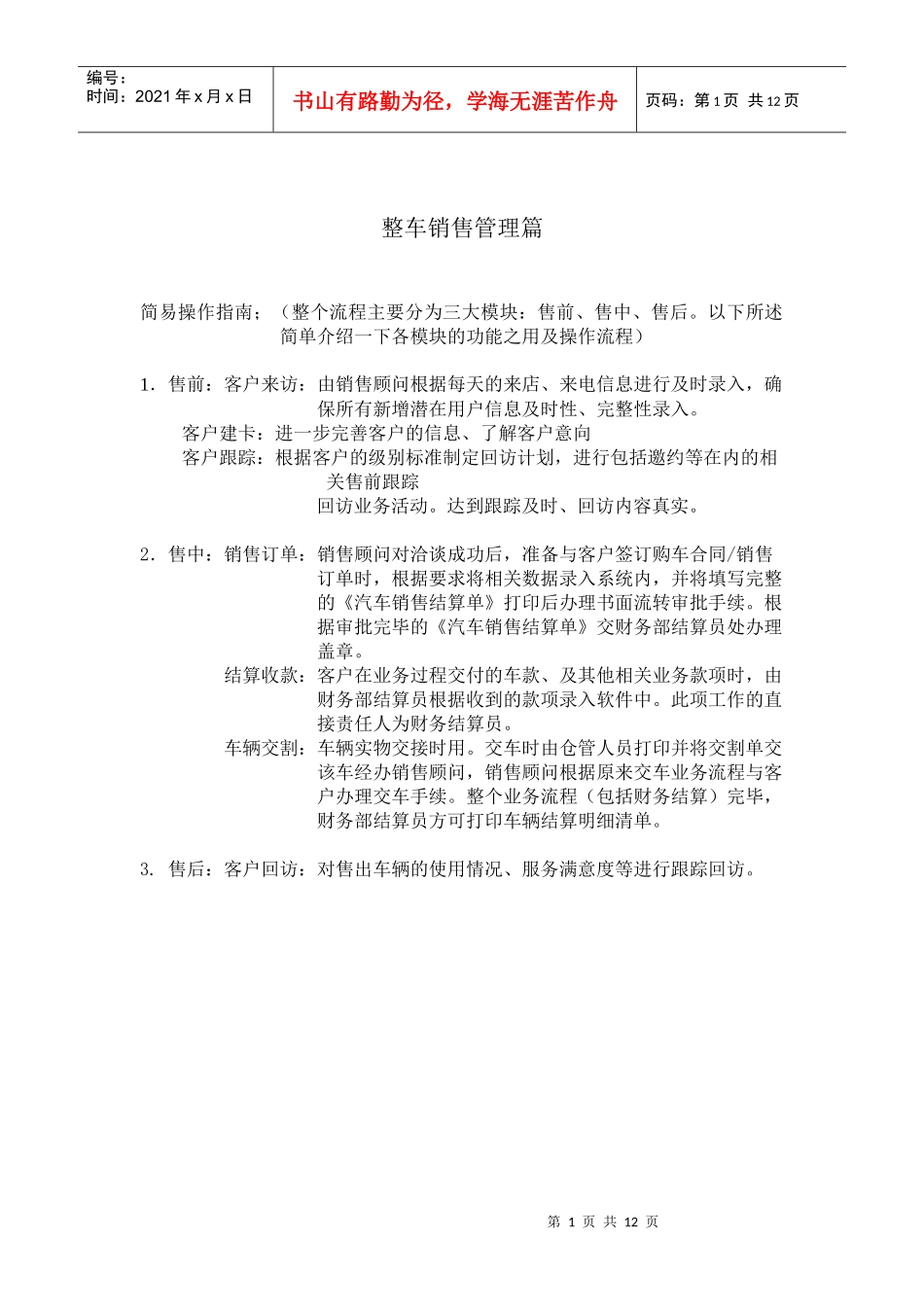 整车销售管理篇_第1页