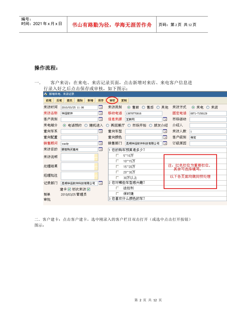 整车销售管理篇_第2页