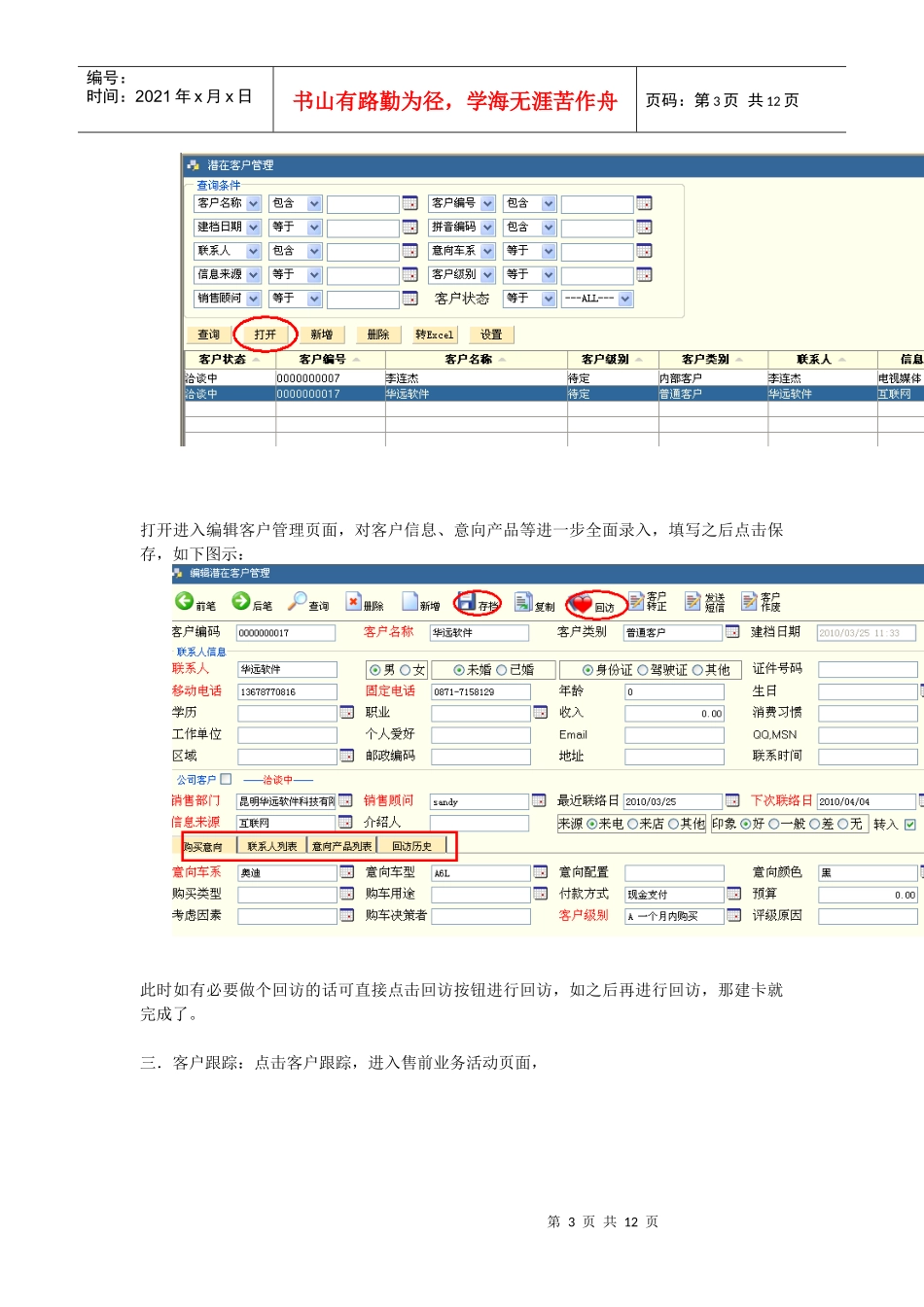 整车销售管理篇_第3页