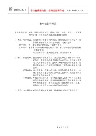 整车销售管理篇