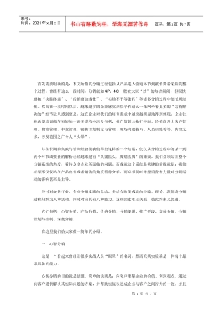 试论产品分销过程中的八种核心能力