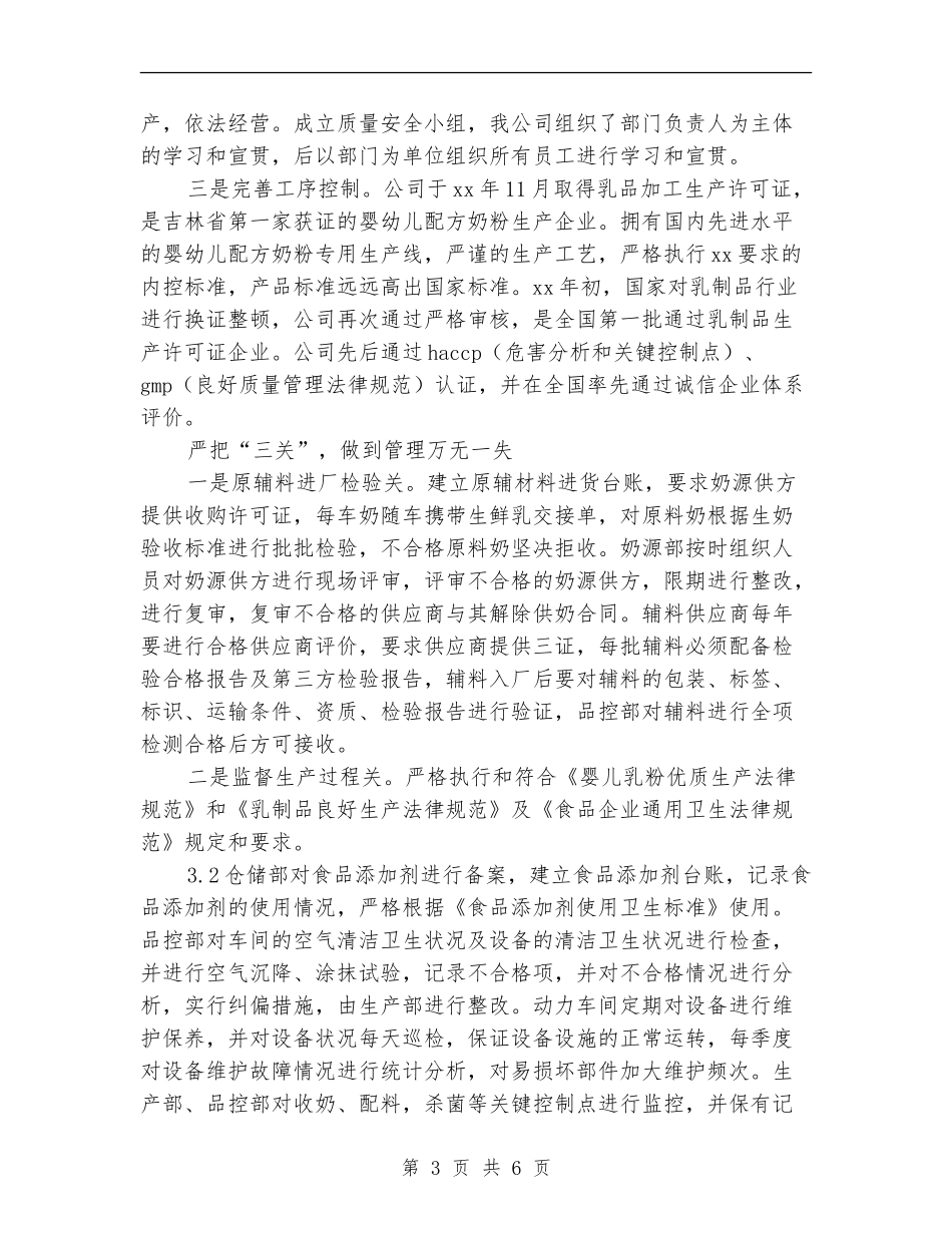 公司食品安全年终工作总结_第3页