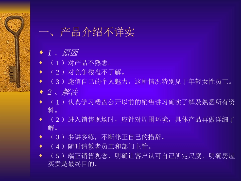 房地产销售常见问题及解决办法_第2页