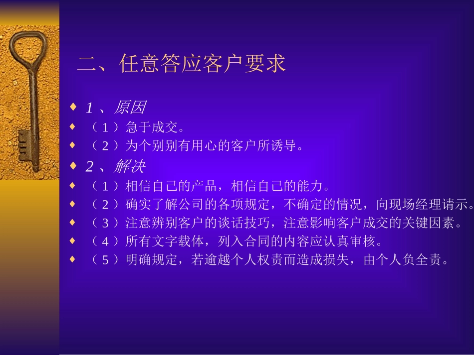 房地产销售常见问题及解决办法_第3页
