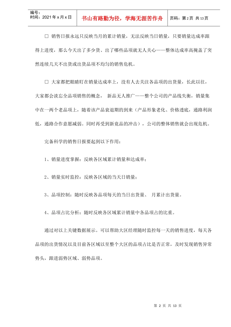 销售经理建立销售数据分析系统_第2页