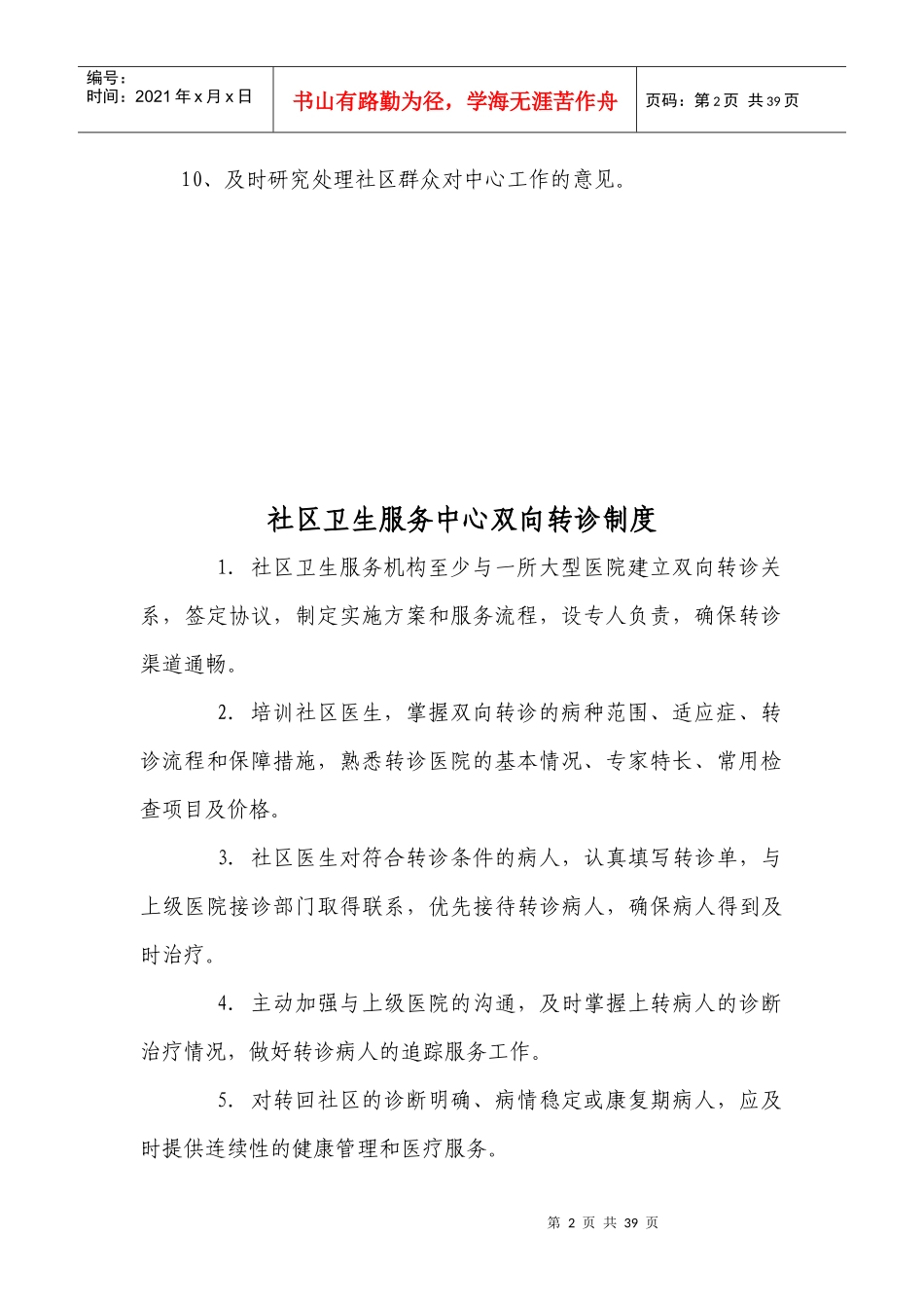 社区卫生服务中心工作制度_第2页