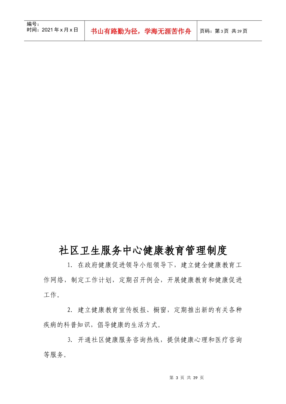 社区卫生服务中心工作制度_第3页