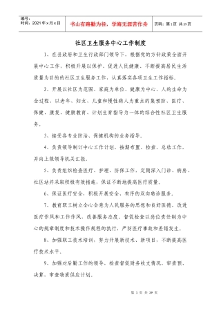 社区卫生服务中心工作制度