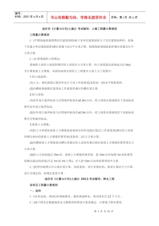 造价员计量与计价(土建)考试辅导