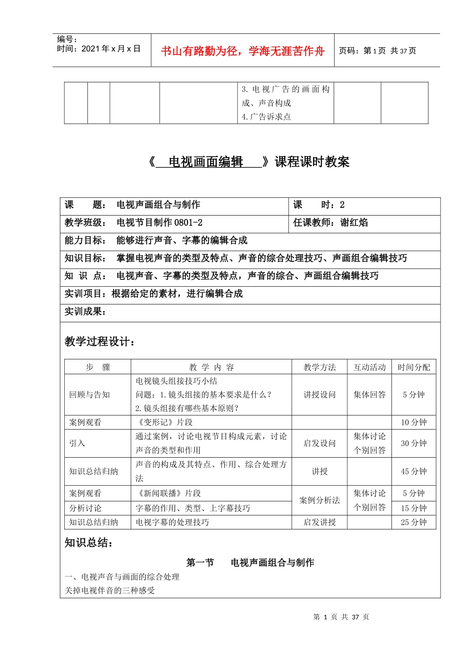 第4模块电视节目编辑合成_第2页