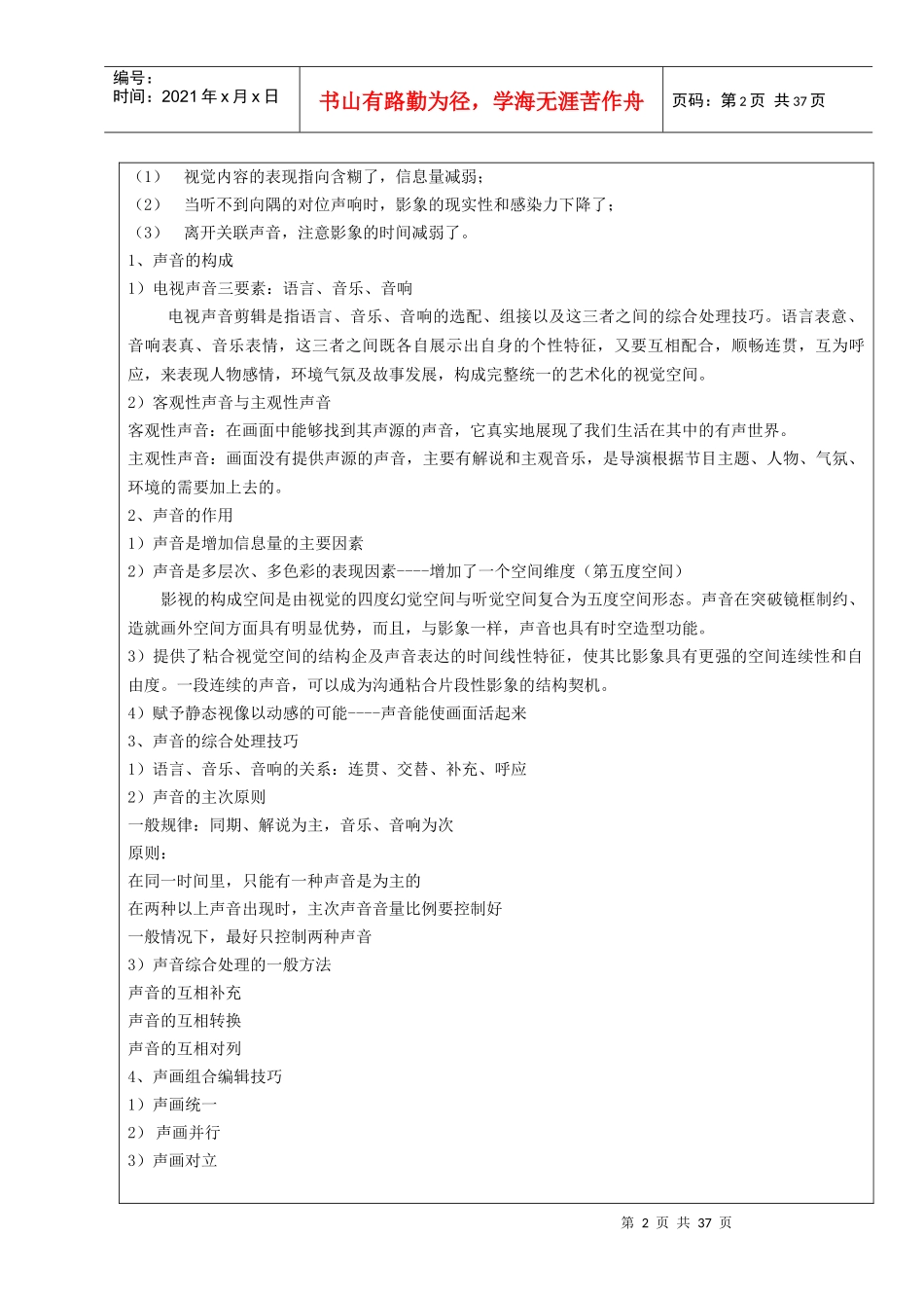 第4模块电视节目编辑合成_第3页