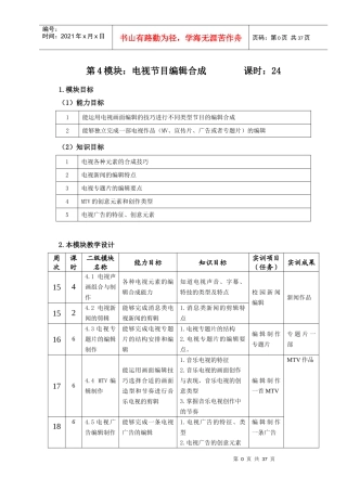 第4模块电视节目编辑合成