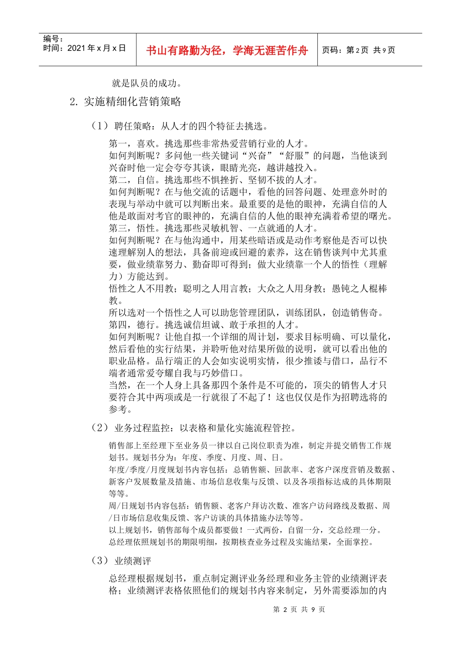 打造高效销售团队的管理与激励方案)_第2页