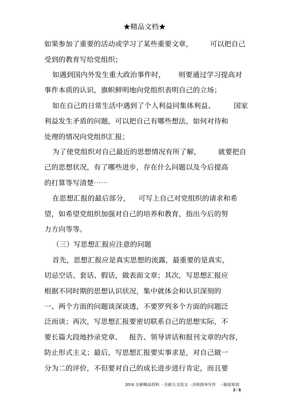 思想汇报的目的和意义_第2页