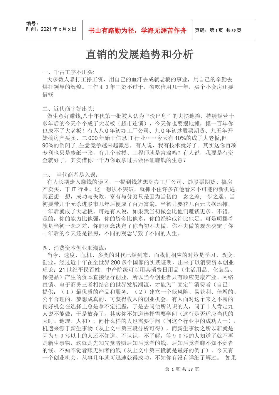 直销发展的趋势解析_第1页