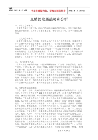 直销发展的趋势解析