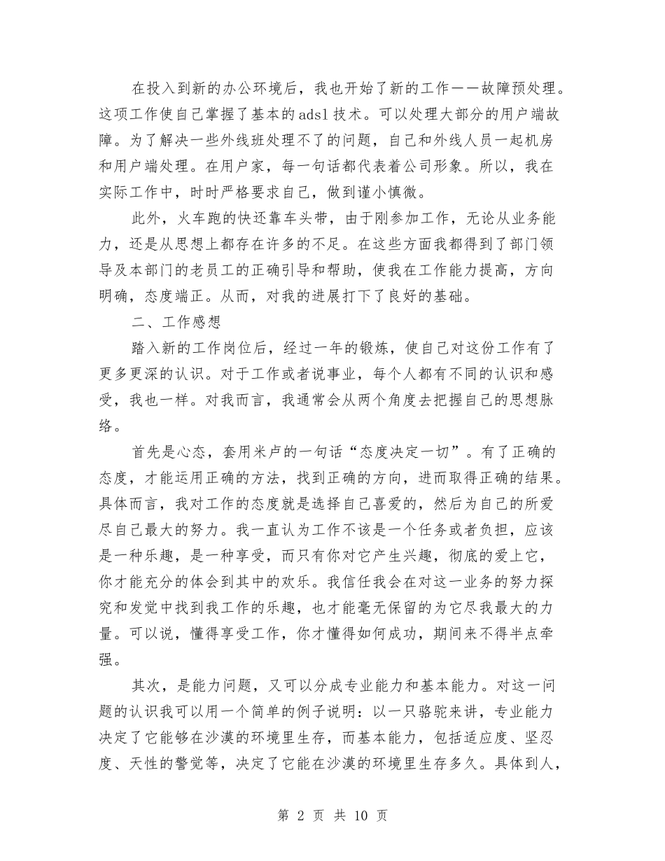 2024客服年度工作总结范文与2024客服部年度工作计划汇编_第2页