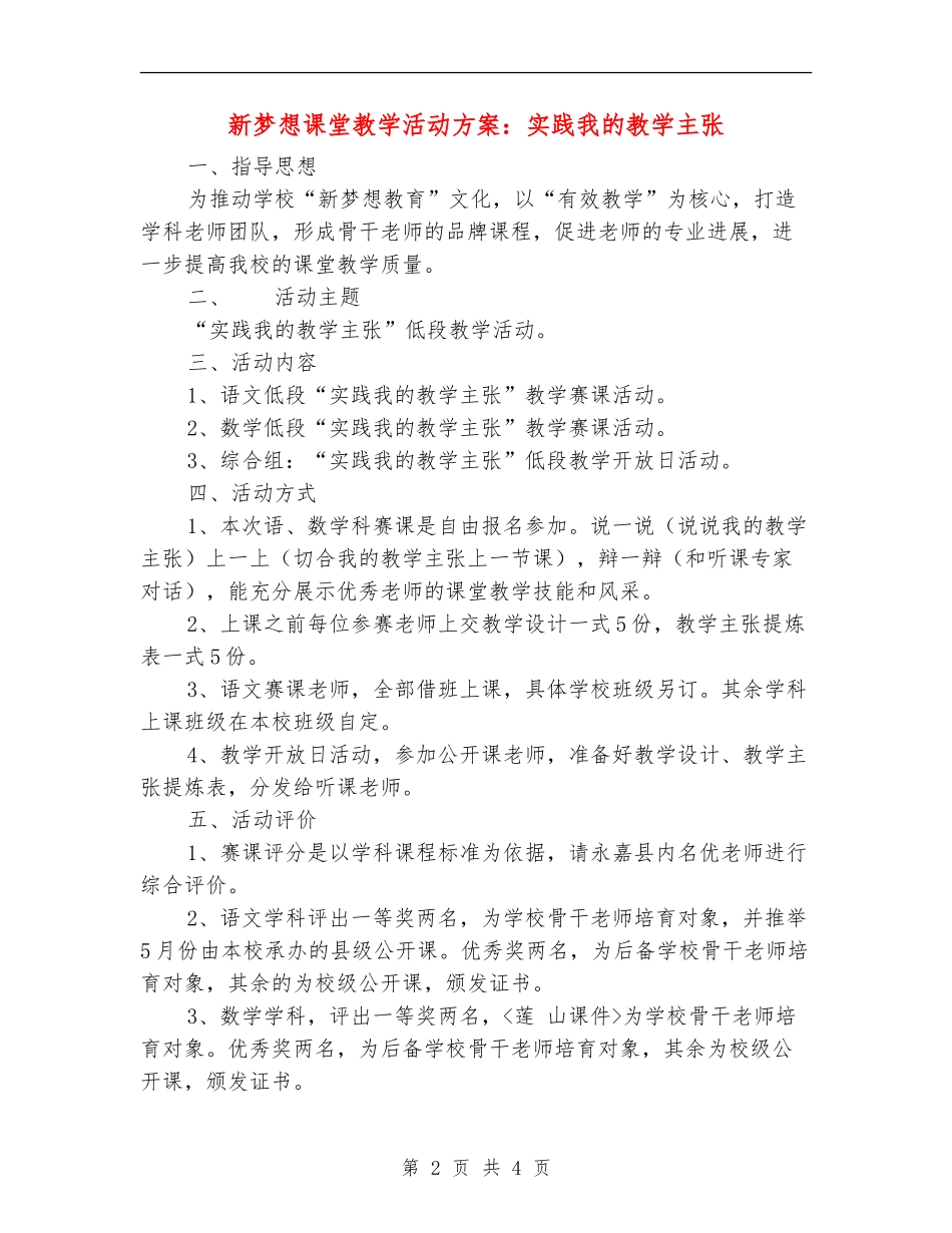 新梦想课堂教学活动方案：实践我的教学主张_第2页