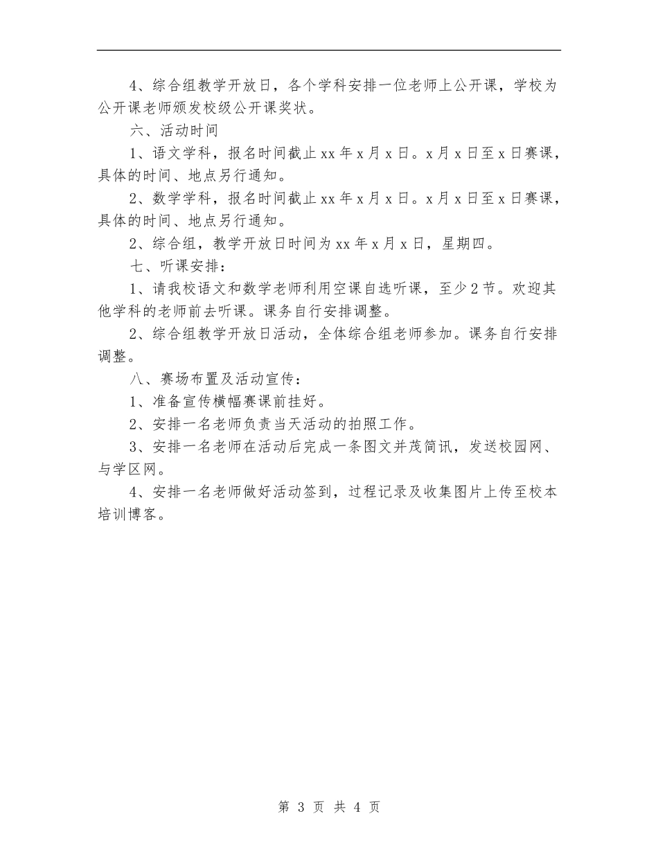 新梦想课堂教学活动方案：实践我的教学主张_第3页