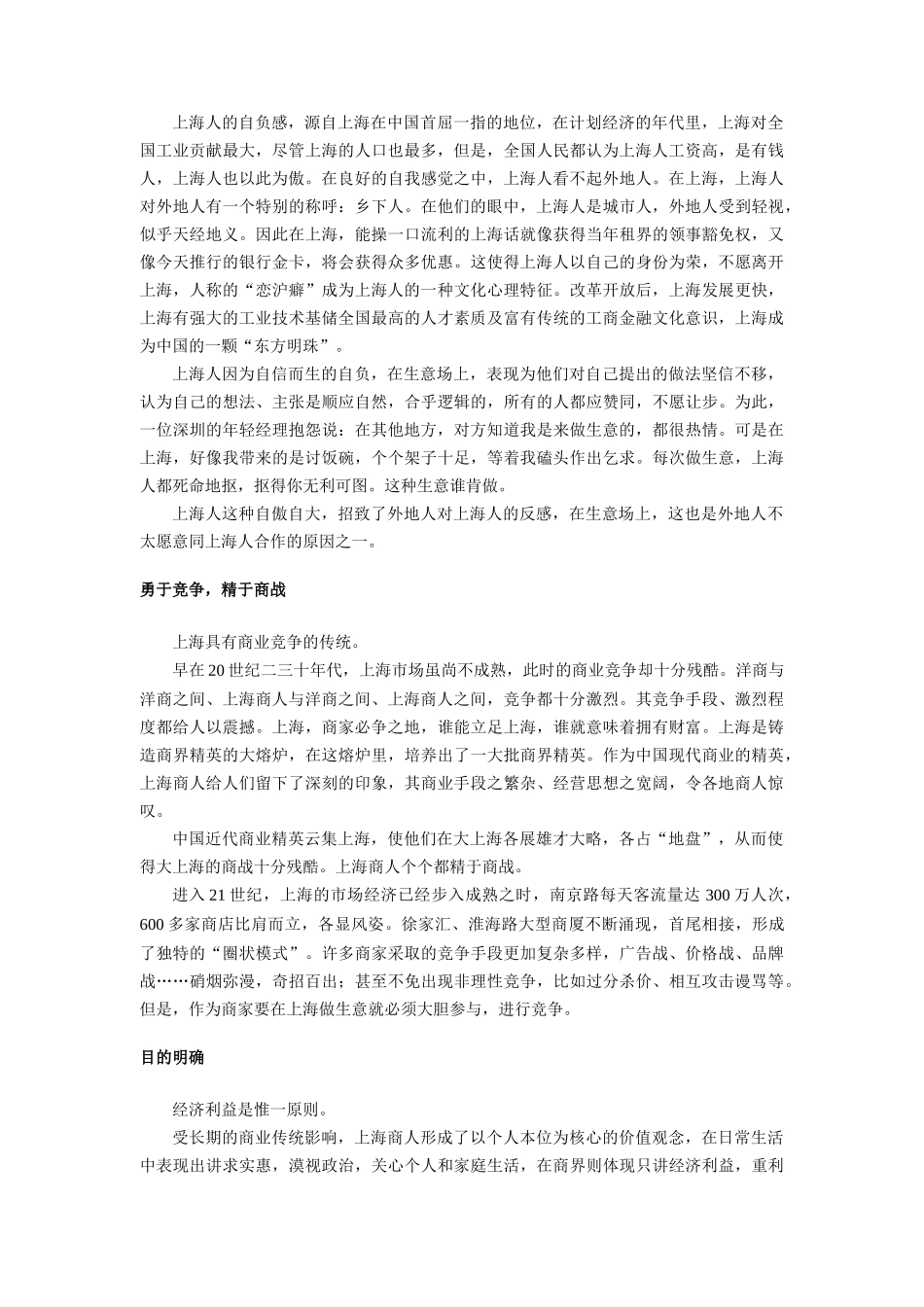 我国各地商人性格分析特征_第2页
