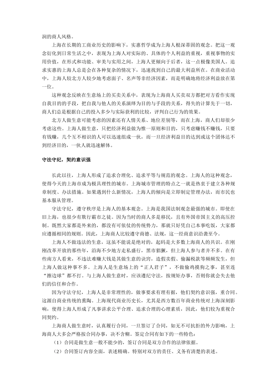 我国各地商人性格分析特征_第3页