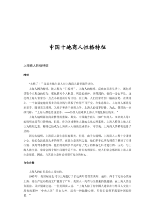 我国各地商人性格分析特征