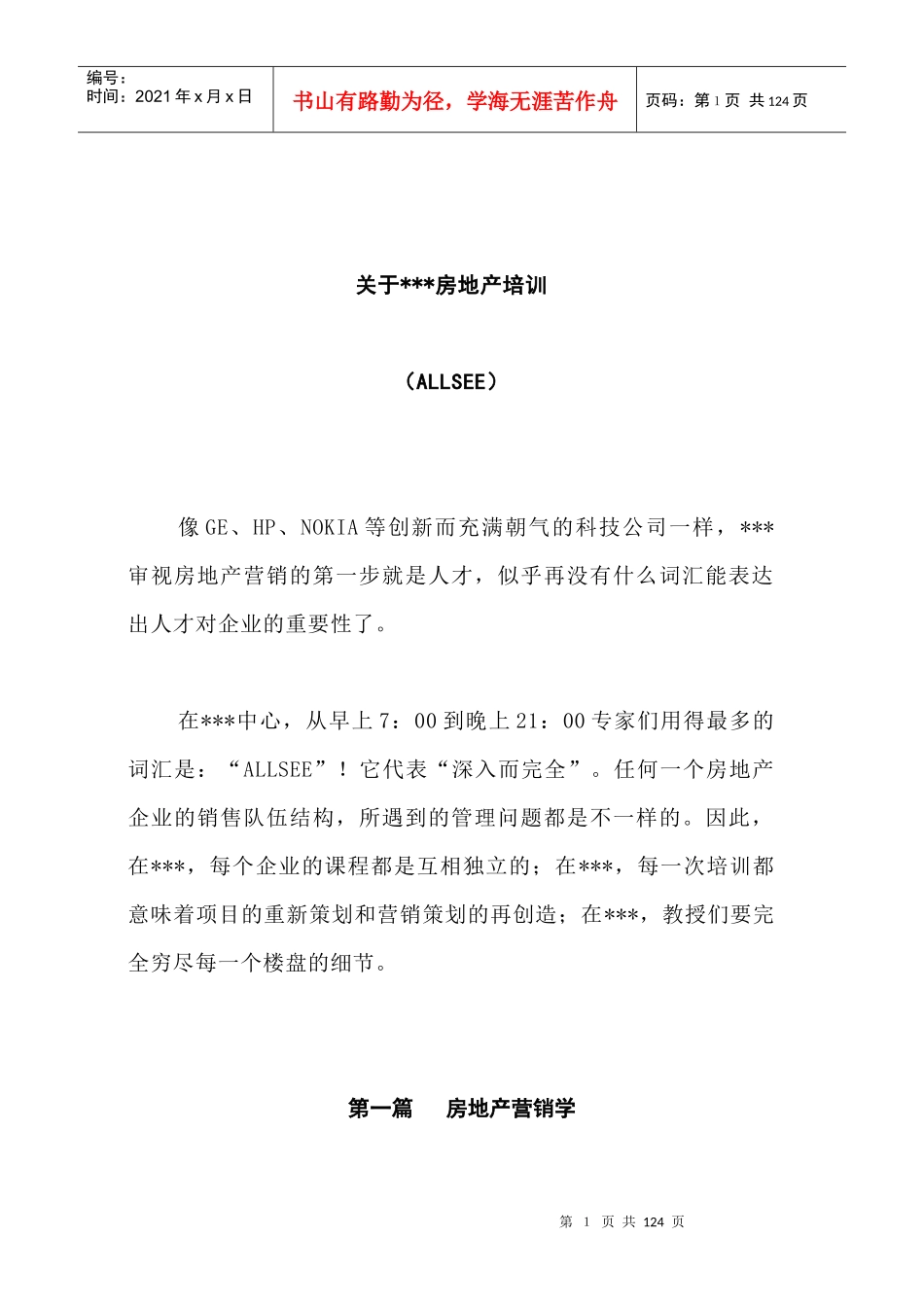 房地产营销实战经典培训资料_第1页