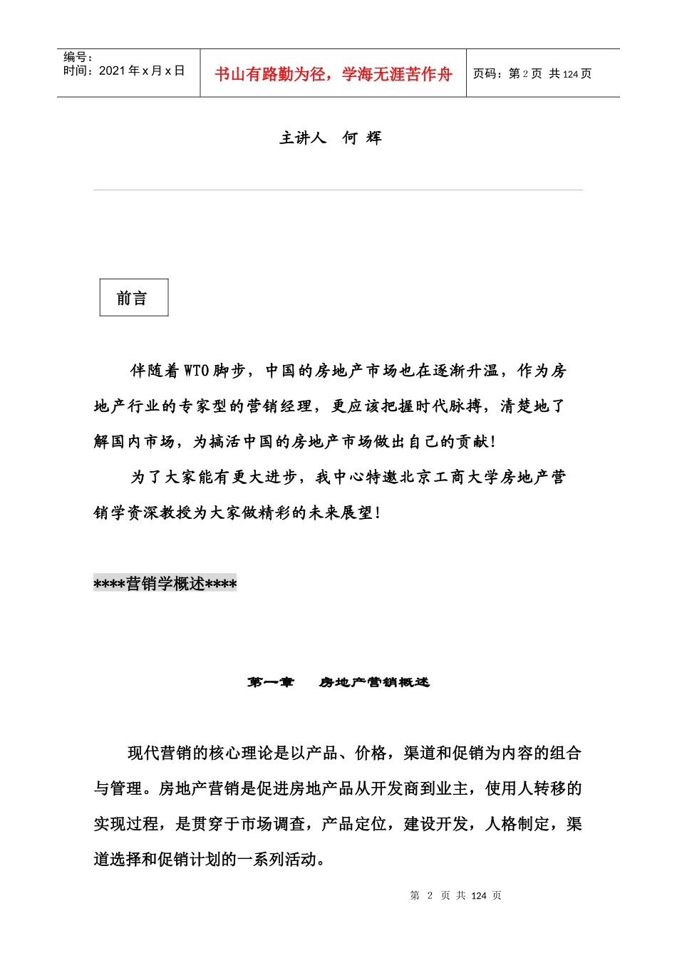 房地产营销实战经典培训资料_第2页