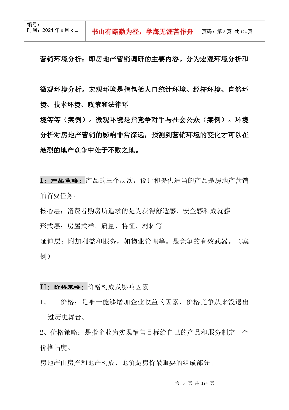 房地产营销实战经典培训资料_第3页