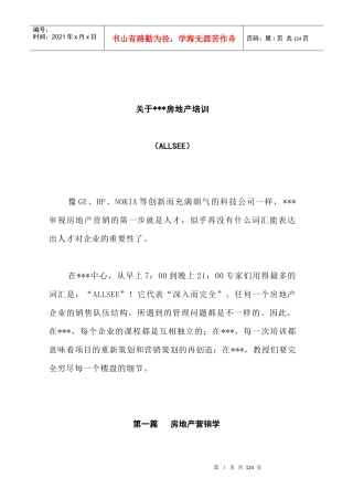 房地产营销实战经典培训资料