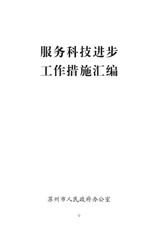 服务科技进步