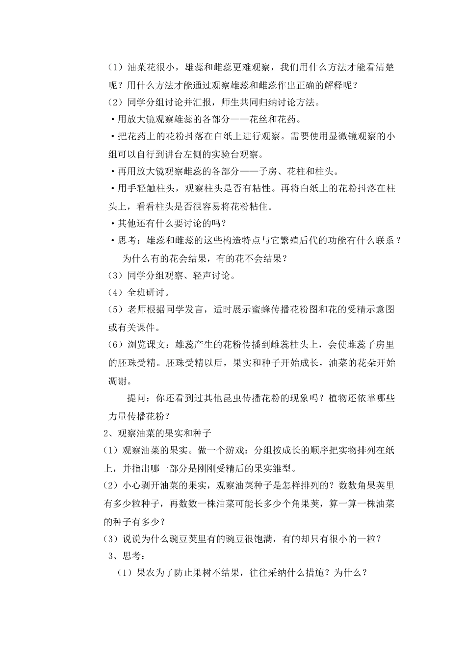 2024-2024年教科版科学四下《花、果实和种子》word教案_第2页