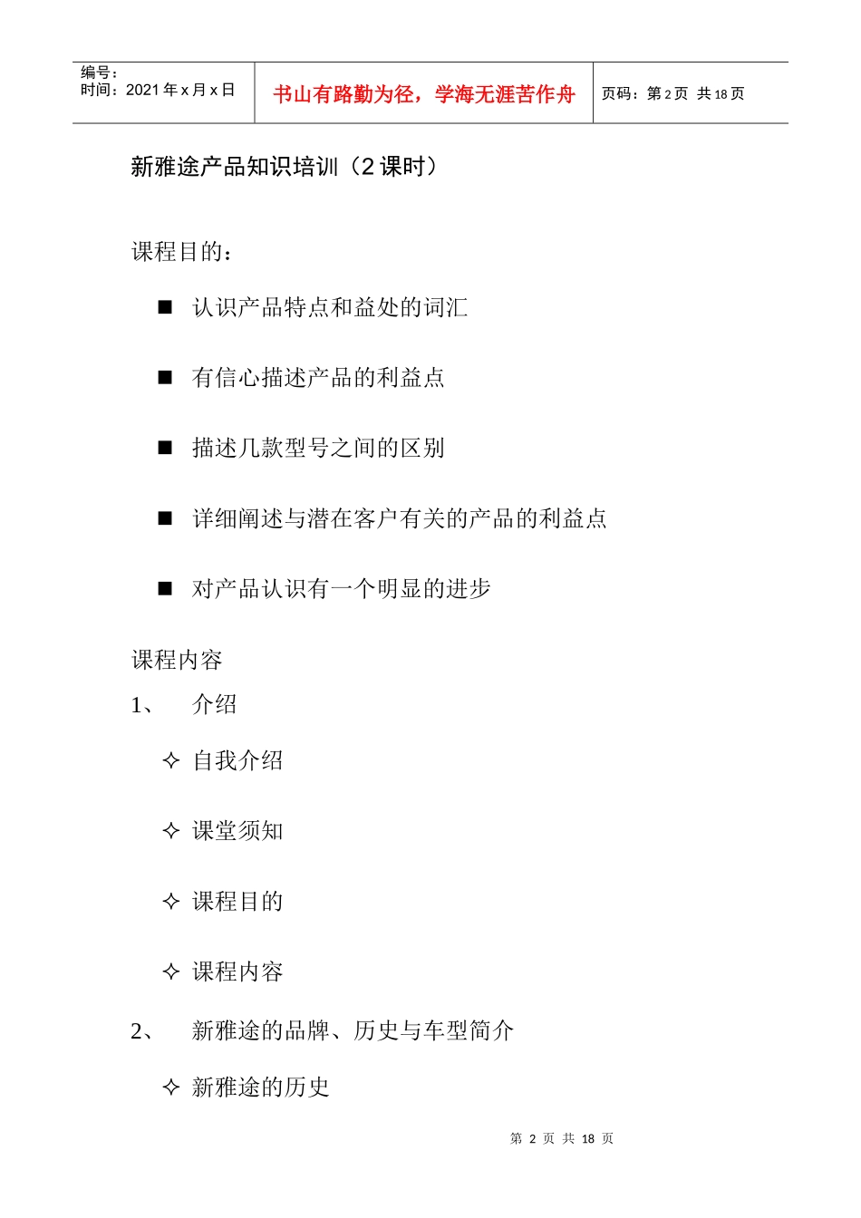 汽车销售顾问专项培训手册_第2页